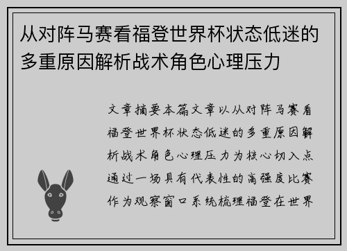 从对阵马赛看福登世界杯状态低迷的多重原因解析战术角色心理压力