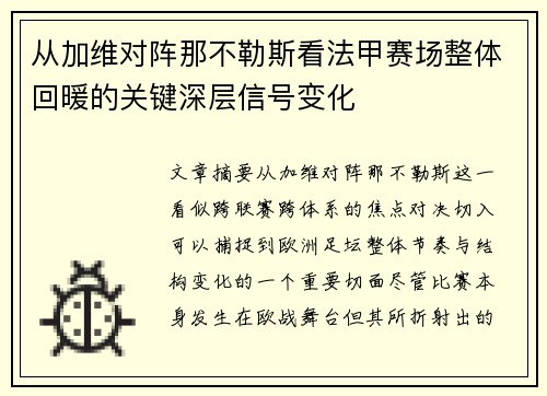 从加维对阵那不勒斯看法甲赛场整体回暖的关键深层信号变化