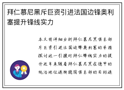 拜仁慕尼黑斥巨资引进法国边锋奥利塞提升锋线实力