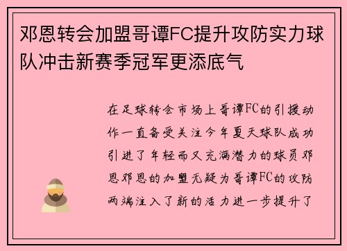 邓恩转会加盟哥谭FC提升攻防实力球队冲击新赛季冠军更添底气