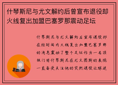 什琴斯尼与尤文解约后曾宣布退役却火线复出加盟巴塞罗那震动足坛 什琴斯尼与尤文解约后曾宣布退役却火线复出加盟巴塞罗那震动足坛