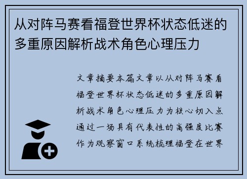 从对阵马赛看福登世界杯状态低迷的多重原因解析战术角色心理压力