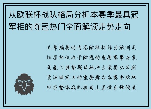 从欧联杯战队格局分析本赛季最具冠军相的夺冠热门全面解读走势走向 从欧联杯战队格局分析本赛季最具冠军相的夺冠热门全面解读走势走向
