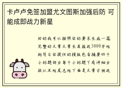 卡卢卢免签加盟尤文图斯加强后防 可能成即战力新星